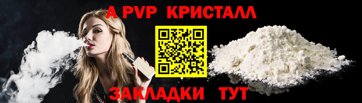 Alfa_PVP Crystall  A PVP СК  Alpha-PVP  Зеленодольск  Вход с VPN  Альфа ПВП СК КРИС 