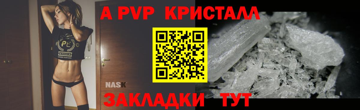 Alpha PVP Crystall Зеленодольск