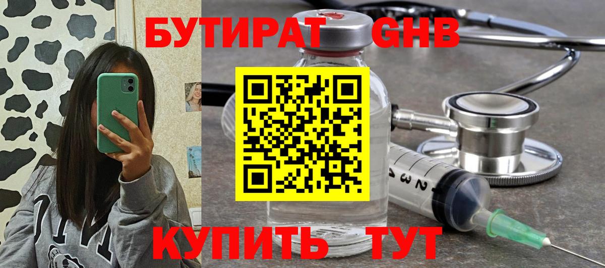 Бутират буратино Зеленодольск