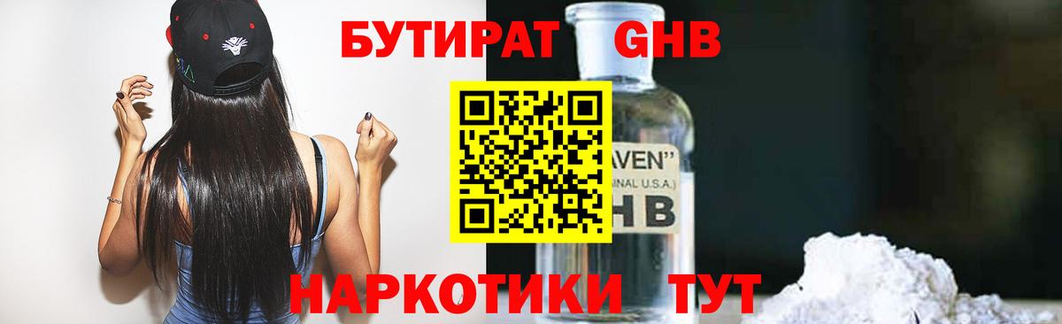 Зеленодольск  БУТИРАТ BDO 33%  Вход с VPN 
