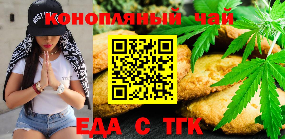 Зеленодольск  Еда ТГК конопля  Вход с VPN 