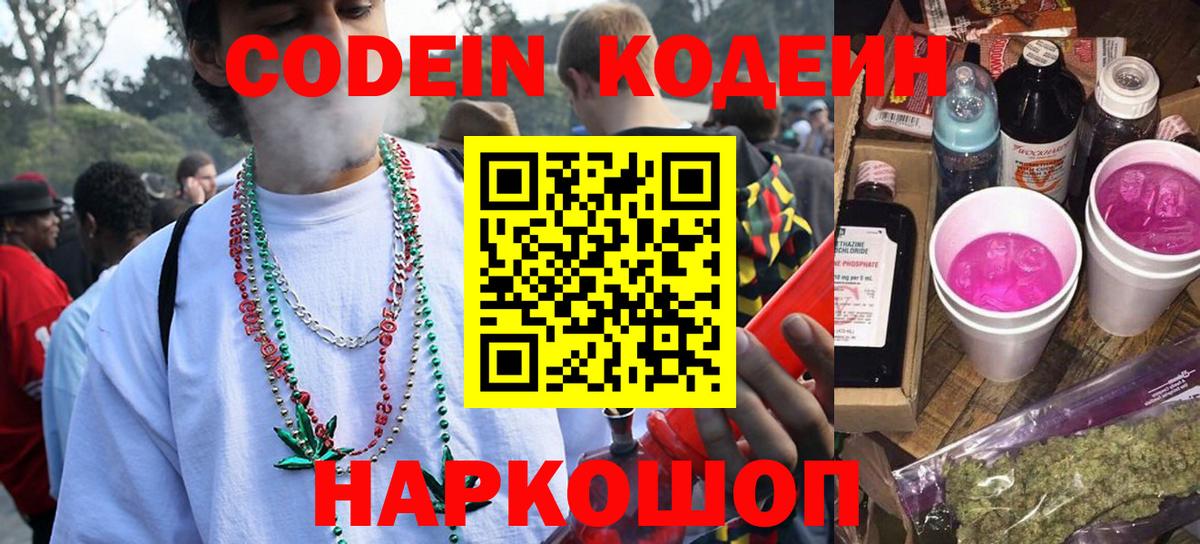 Codein Purple Drank  Codein напиток Lean (лин)  Вход с VPN  Зеленодольск 