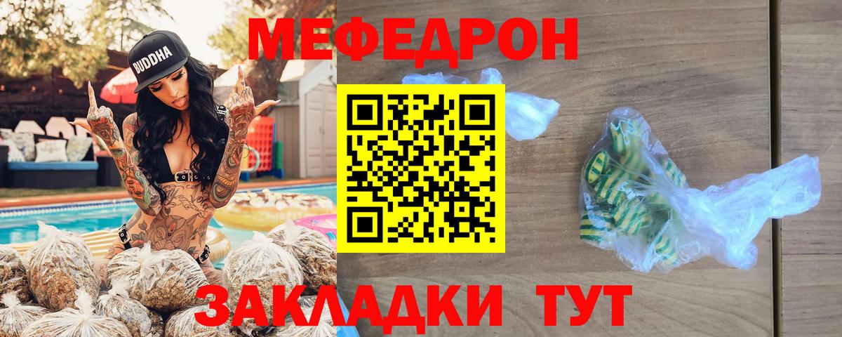 МЕФ мяу мяу  Мефедрон  Вход с VPN  Зеленодольск  Мефедрон mephedrone 