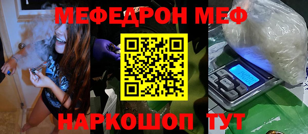 Меф мука Зеленодольск